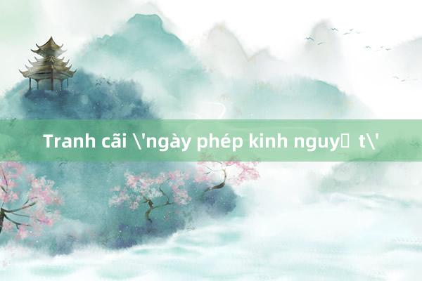 Tranh cãi 'ngày phép kinh nguyệt'