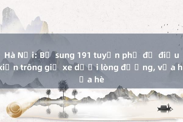 Hà Nội: Bổ sung 191 tuyến phố đủ điều kiện trông giữ xe dưới lòng đường， vỉa hè